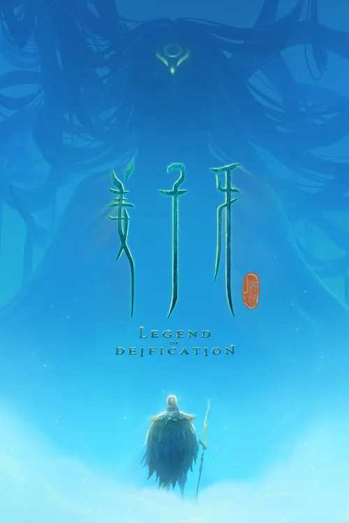 姜子牙
