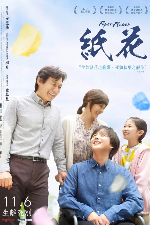 纸花