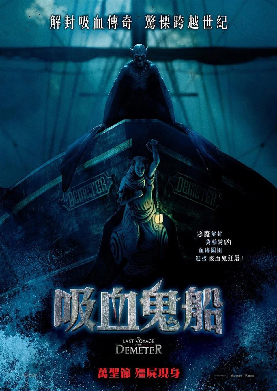 得墨忒耳号的最后航程