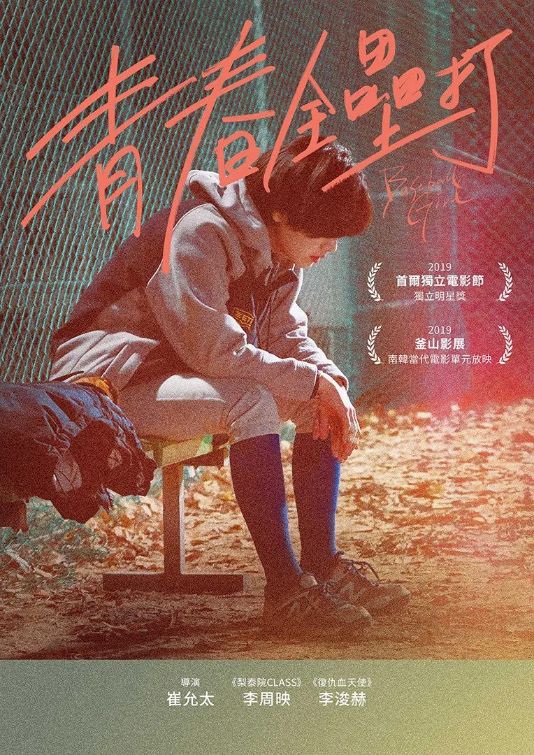 棒球少女