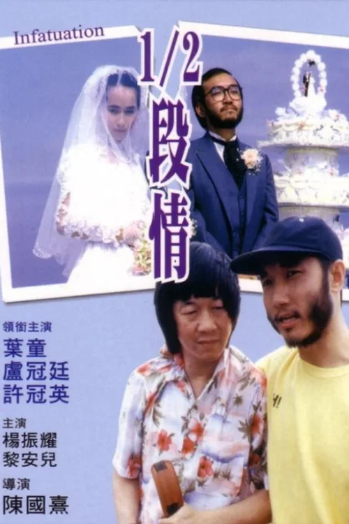 半支情