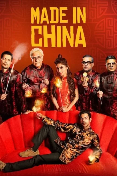 中国制造