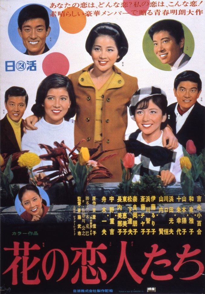 花之恋人们