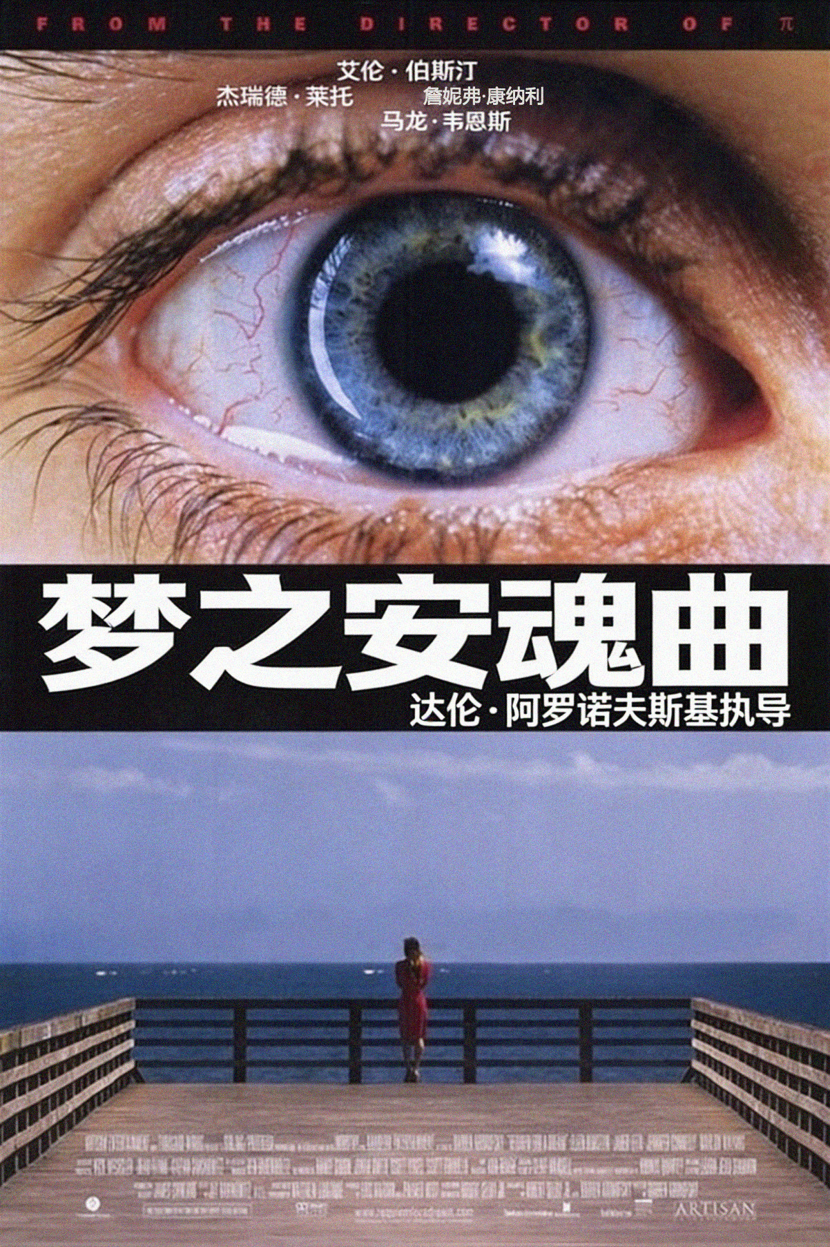 梦之安魂曲