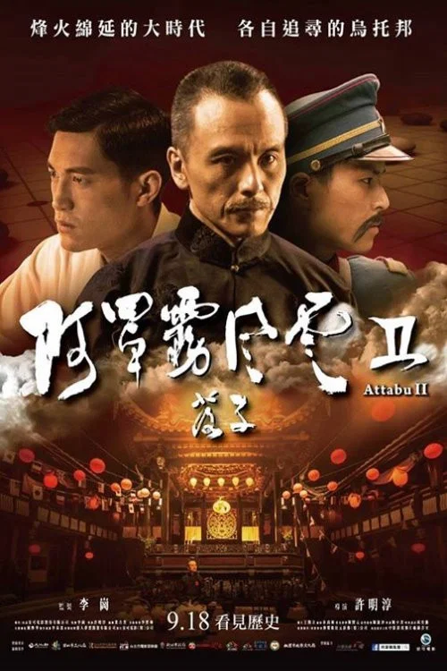 阿罩雾风云2：落子