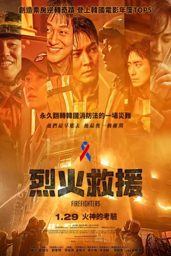 消防员