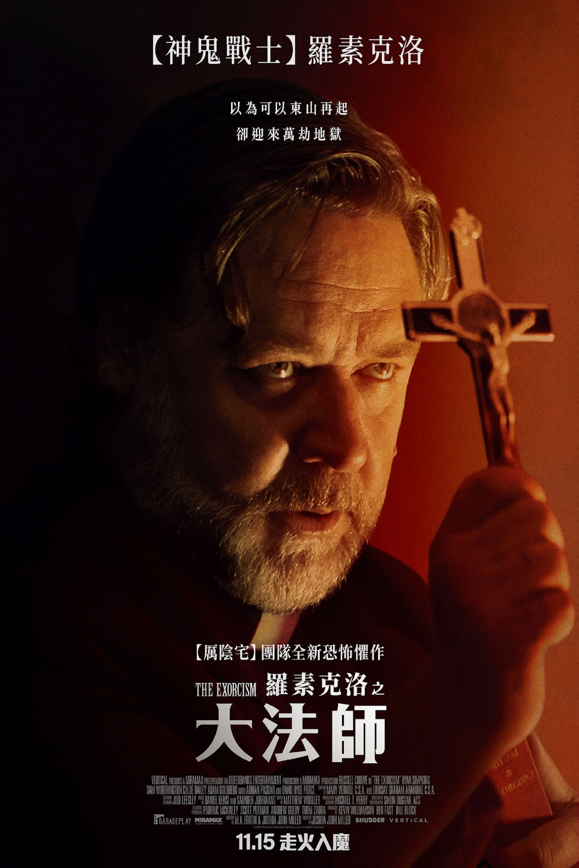 驱魔
