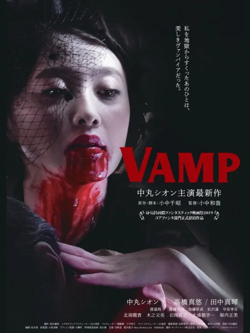 嗜血欲女