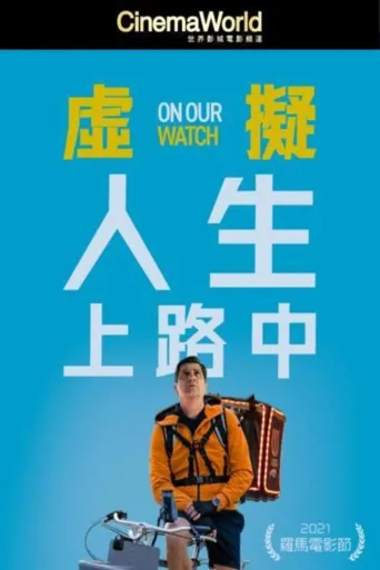 虚拟人生在路上