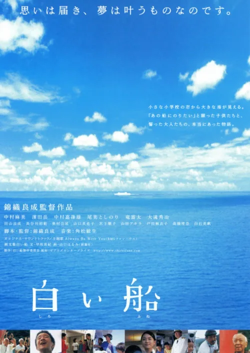 白船