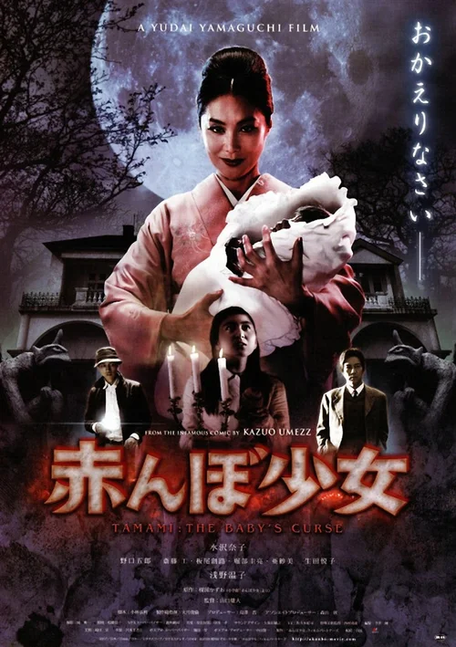 魔婴少女