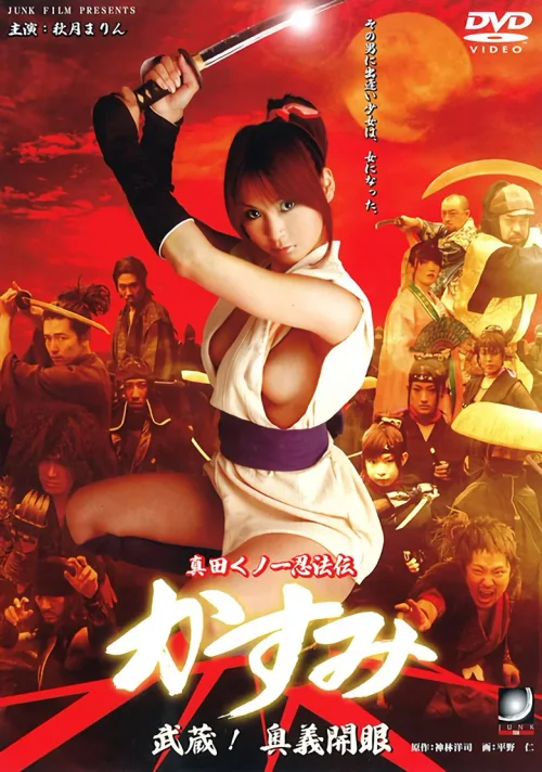 真田女忍者霞传3：秘术