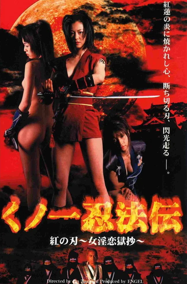 一忍法传：红之刃