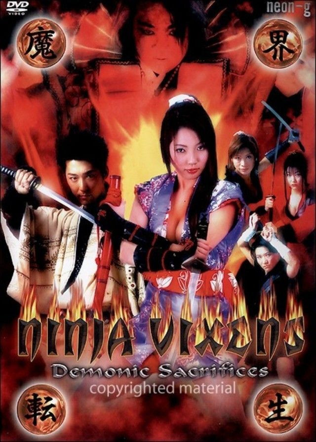 一忍法传：奇说 魔界转生