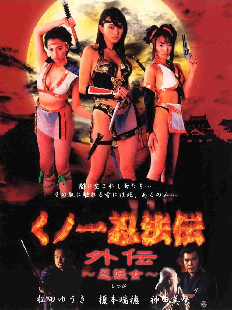 一忍法传：外传 忍妖女