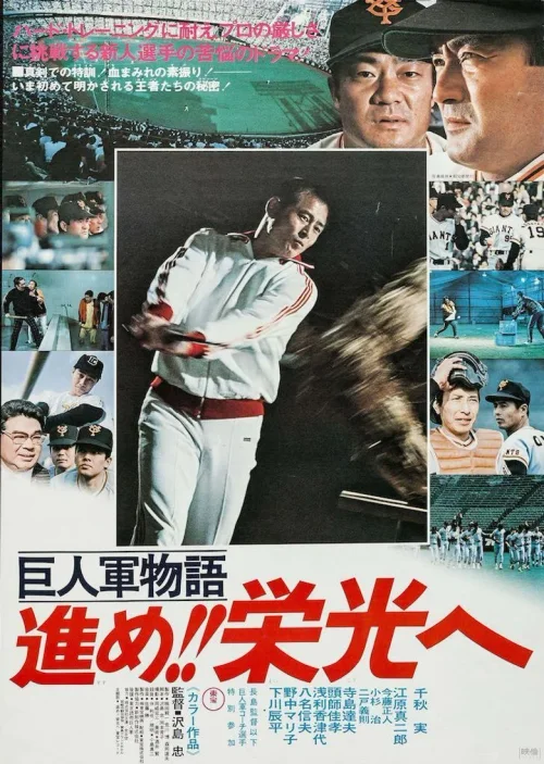 巨人军