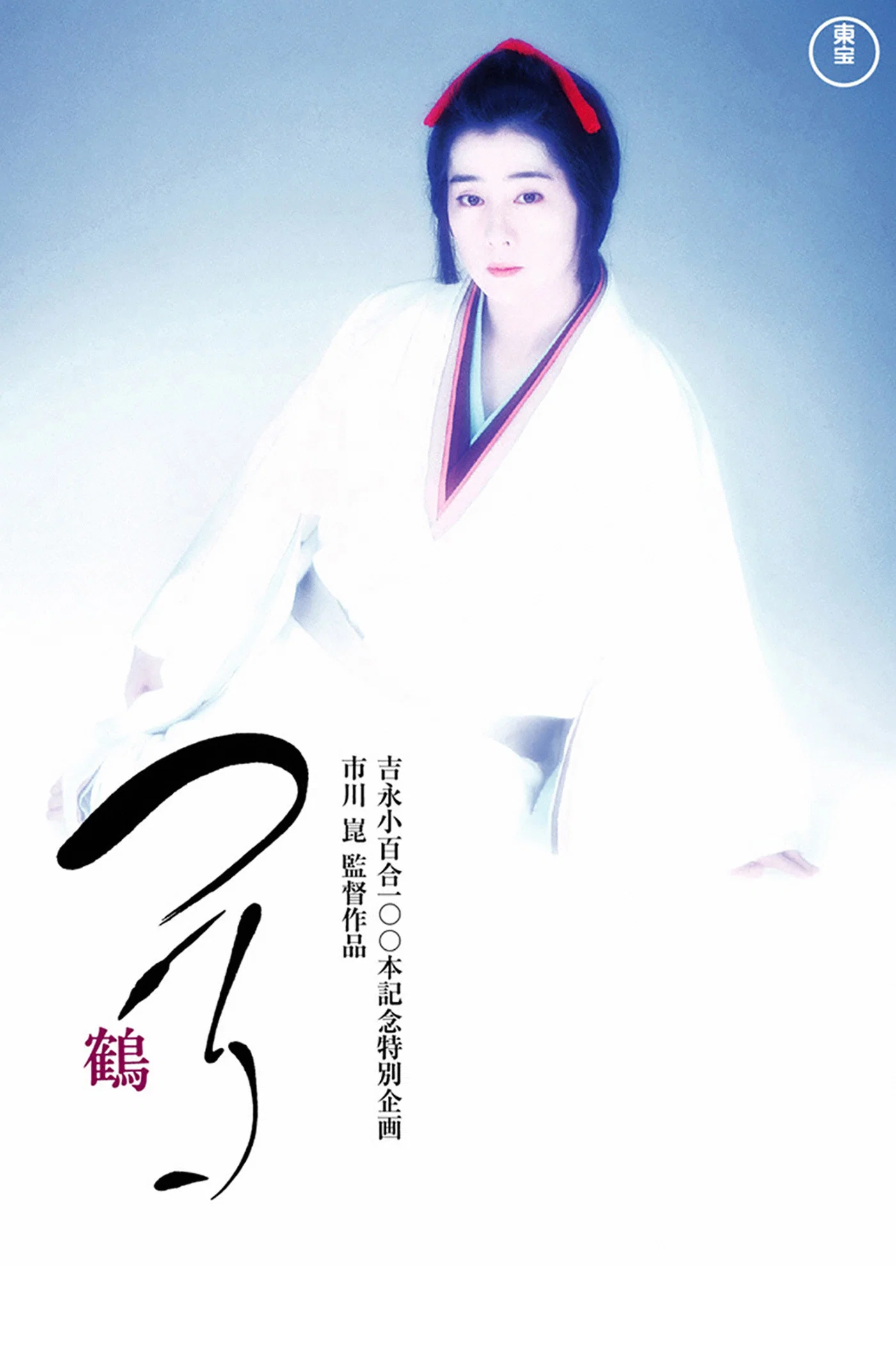 鹤
