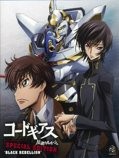 Code Geass 反叛的鲁路修 暗黑的背叛
