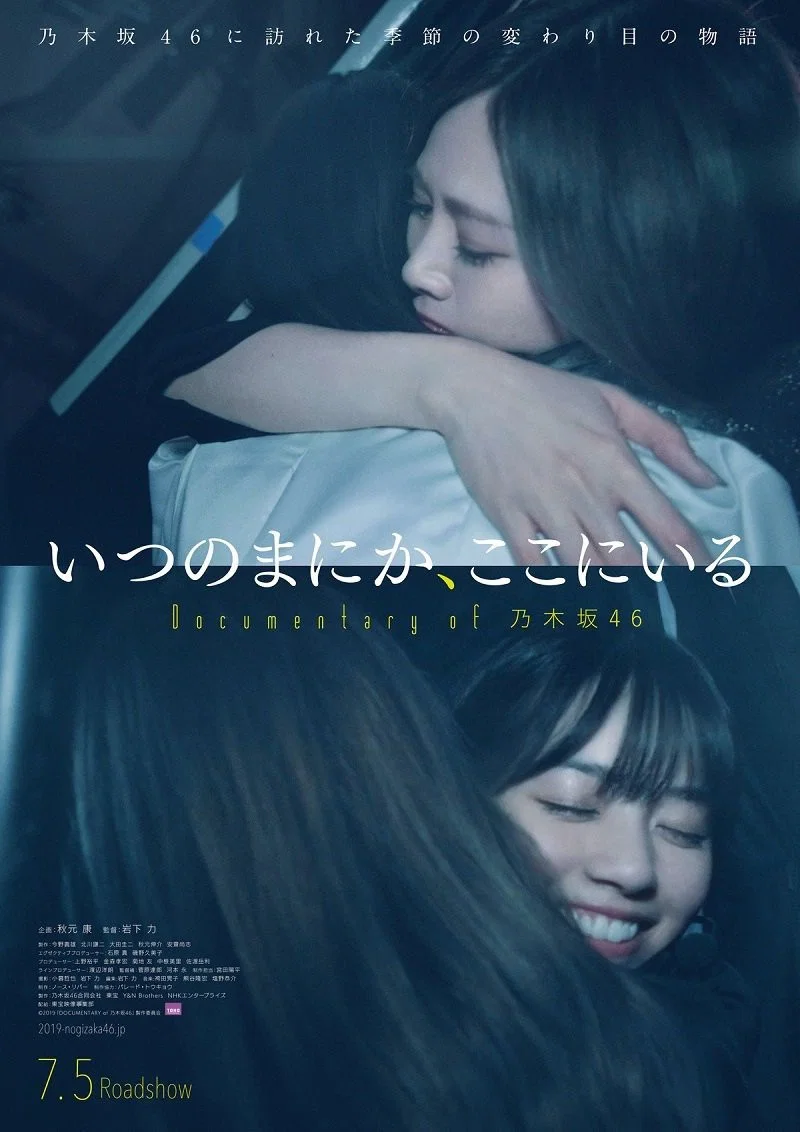 不知不觉，来到了这里 Documentary of 乃木坂46