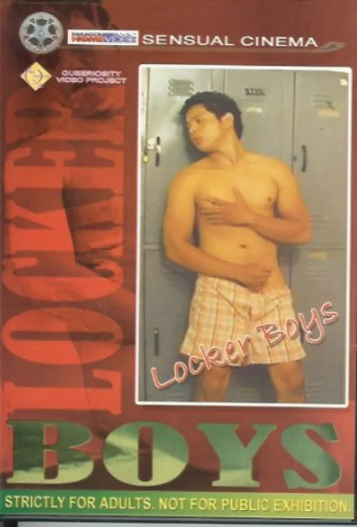 更衣室男孩