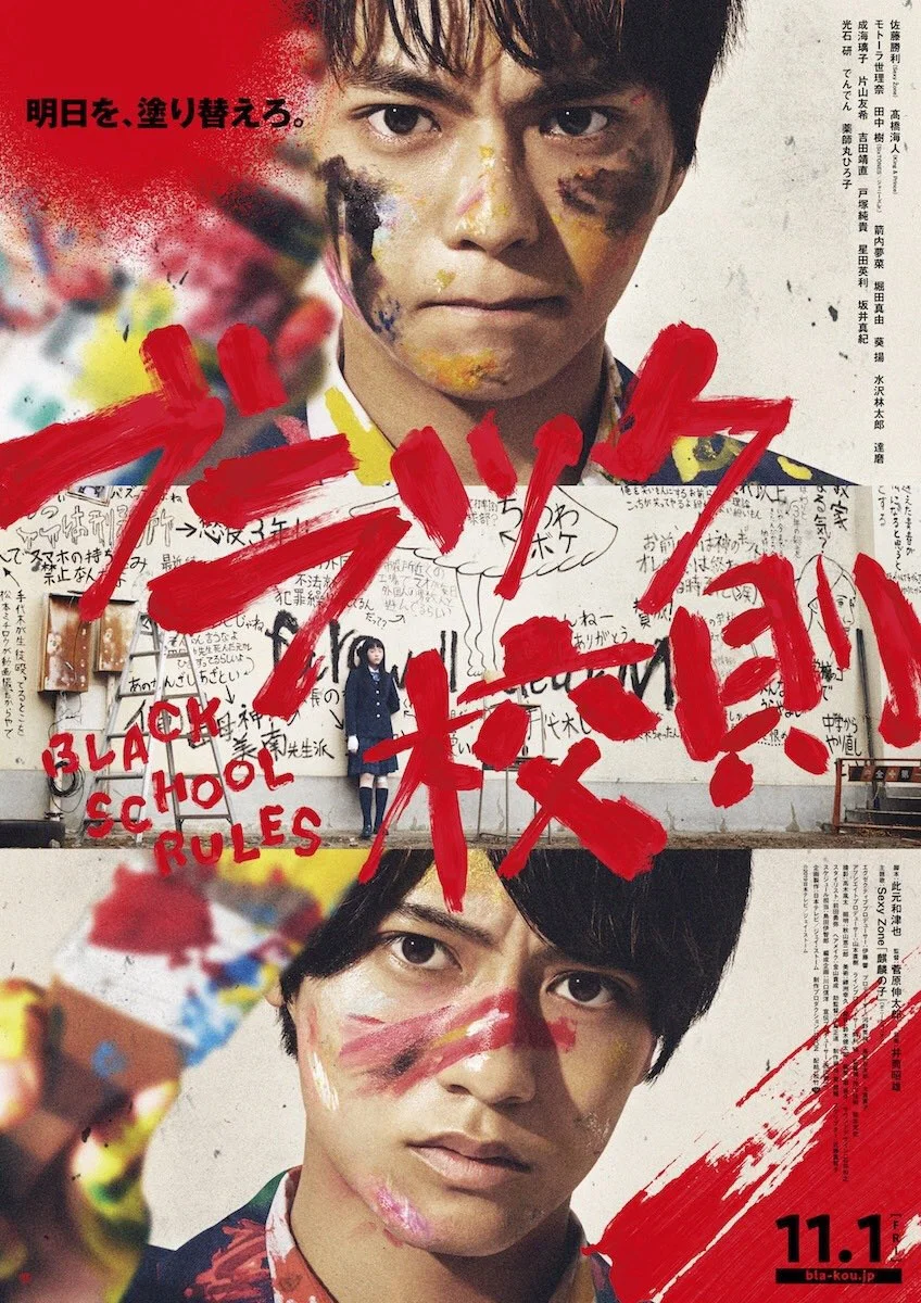 黑色校规