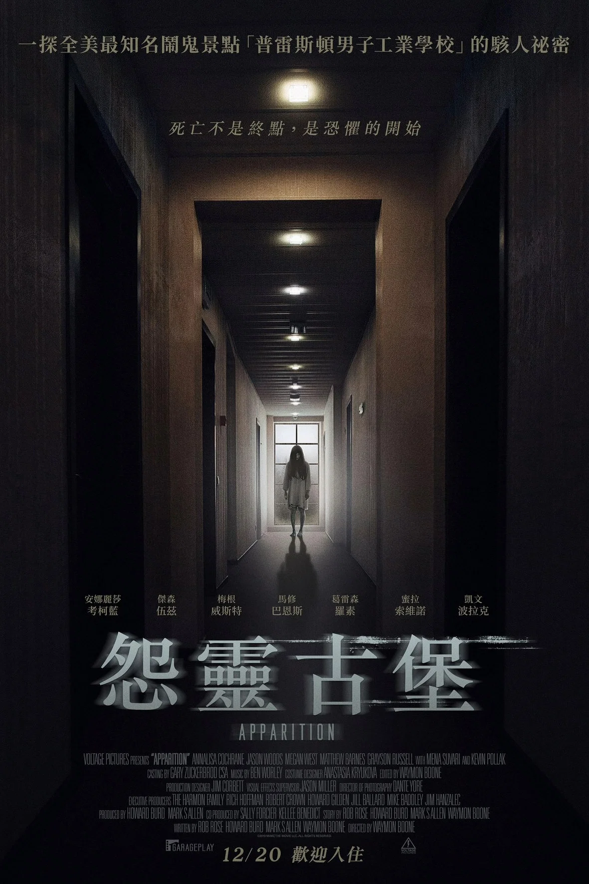 怨灵古堡