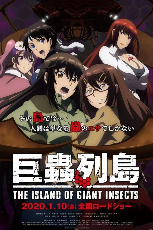 巨虫列岛剧场版
