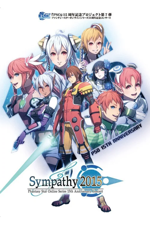 《梦幻之星在线》系列15周年纪念演唱会“Sympathy 2015”实况纪念