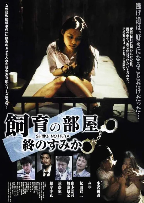 饲养的房间：最后的角落