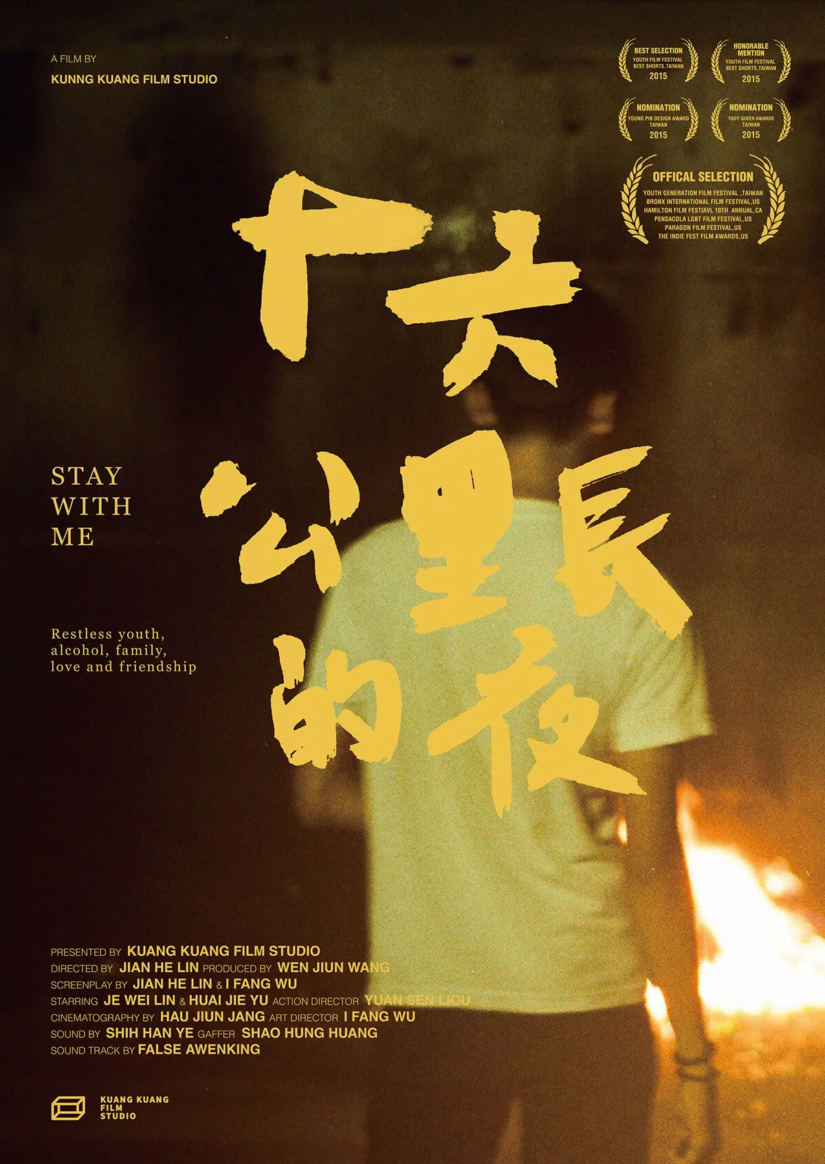 十六公里长的夜