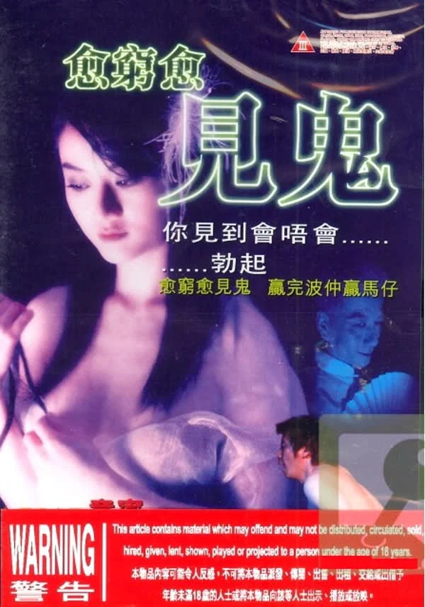 愈穷愈见鬼
