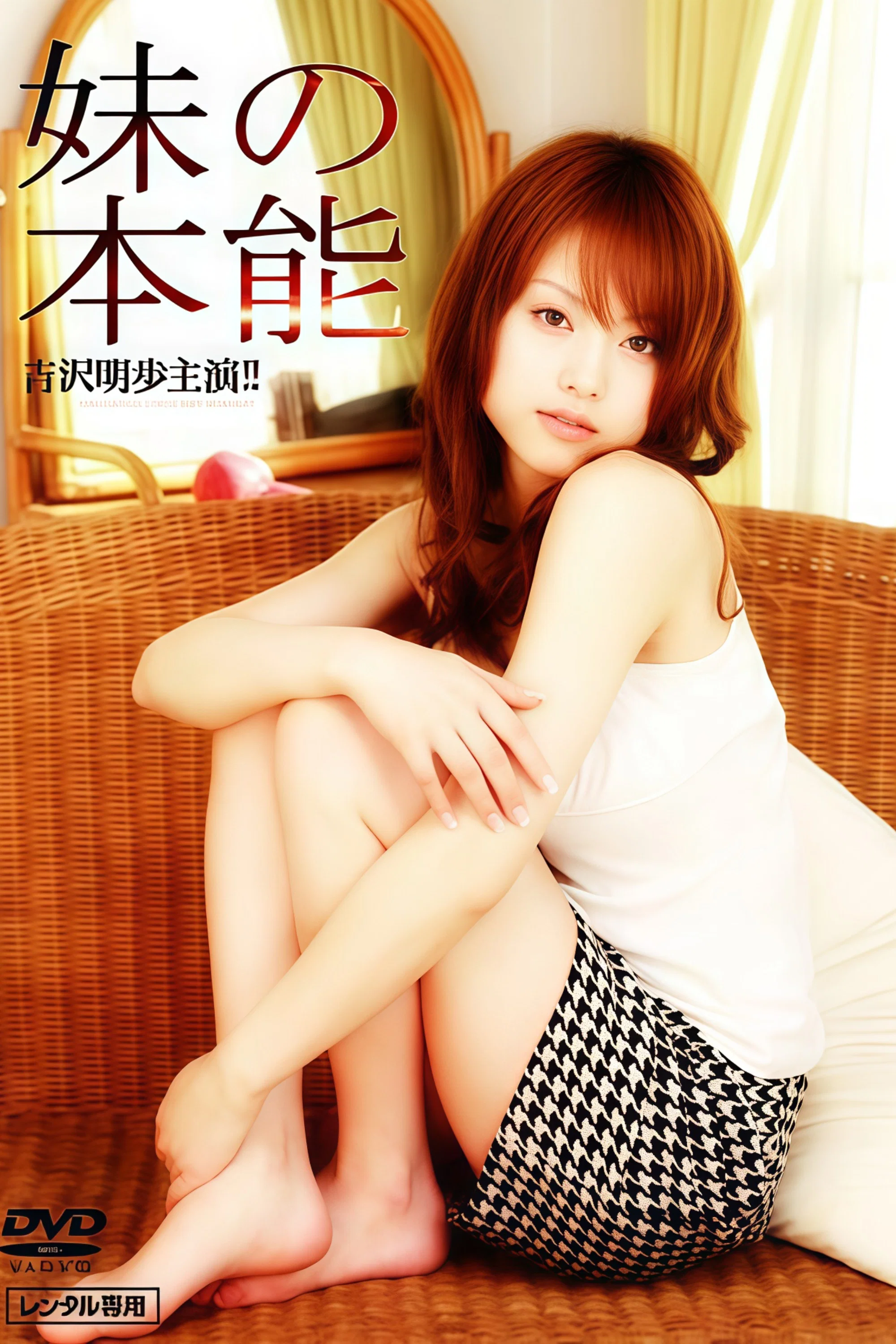 妹妹的本能