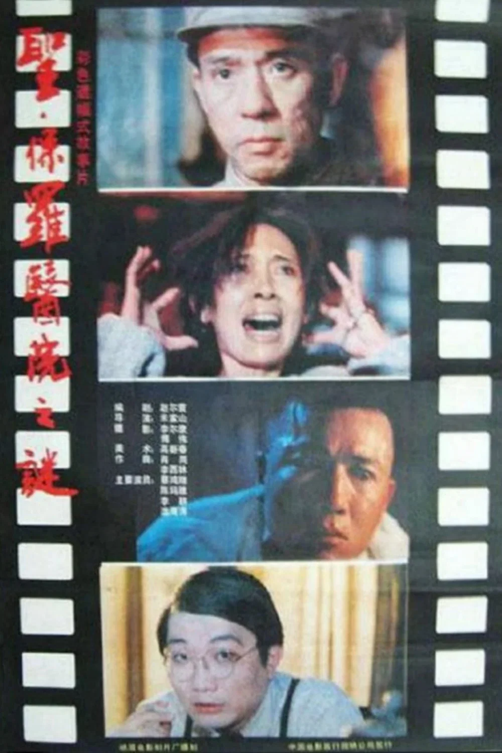 圣·保罗医院之谜