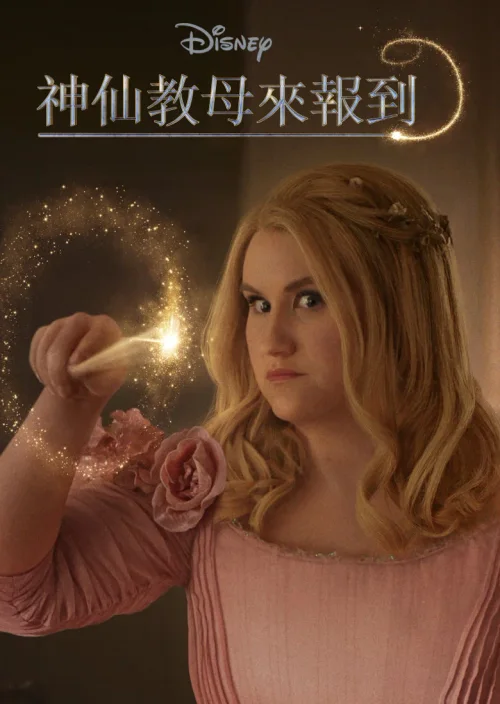 魔法教母