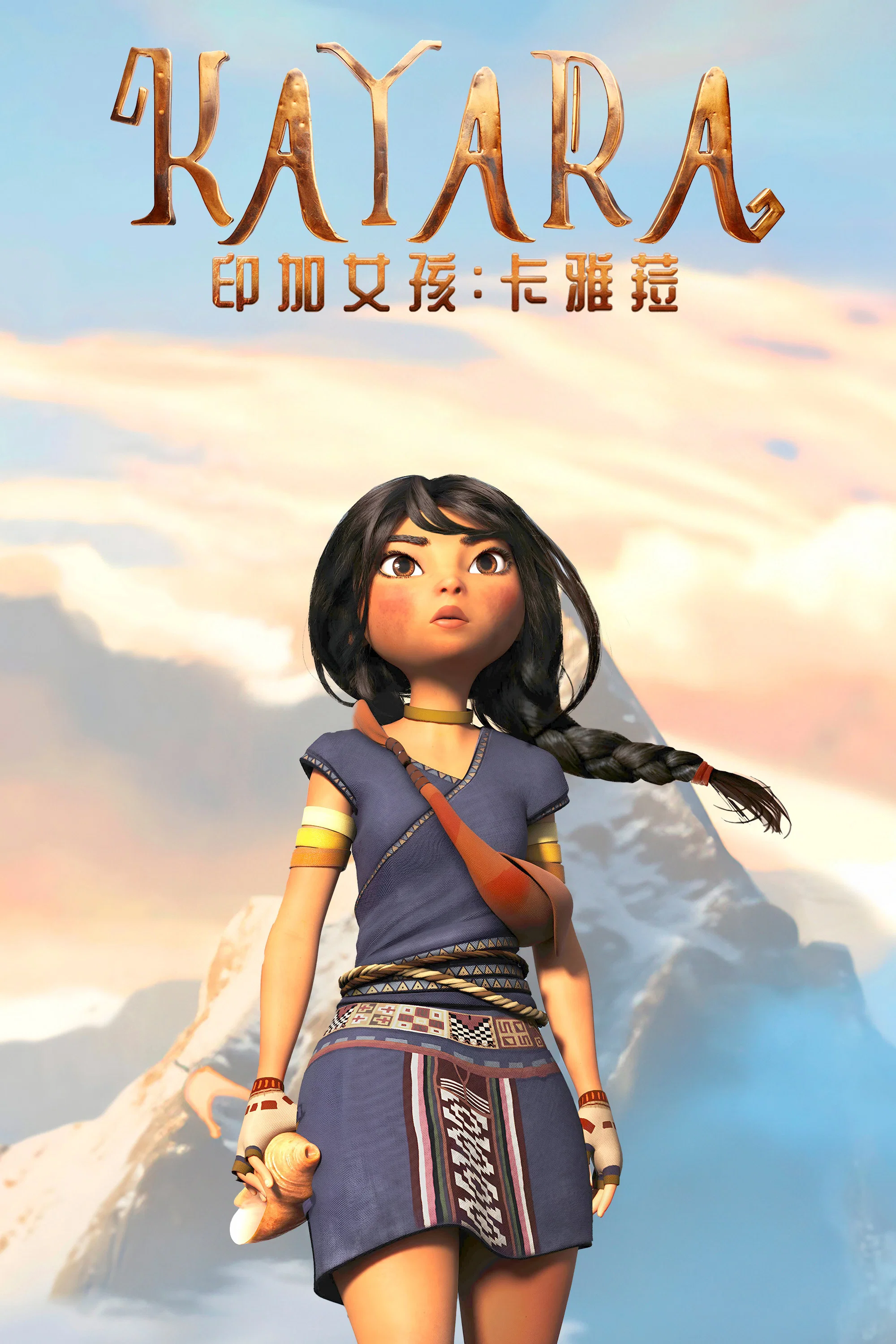 卡亚拉