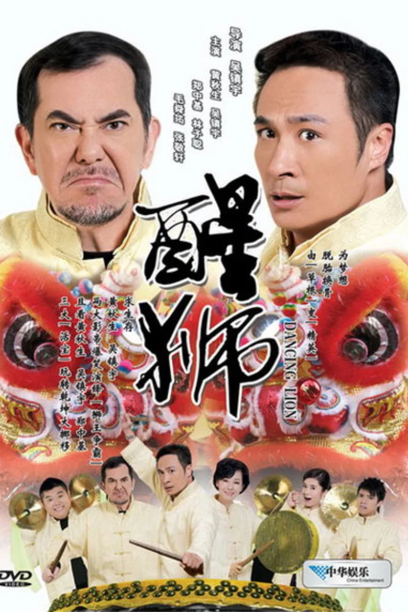 醒狮