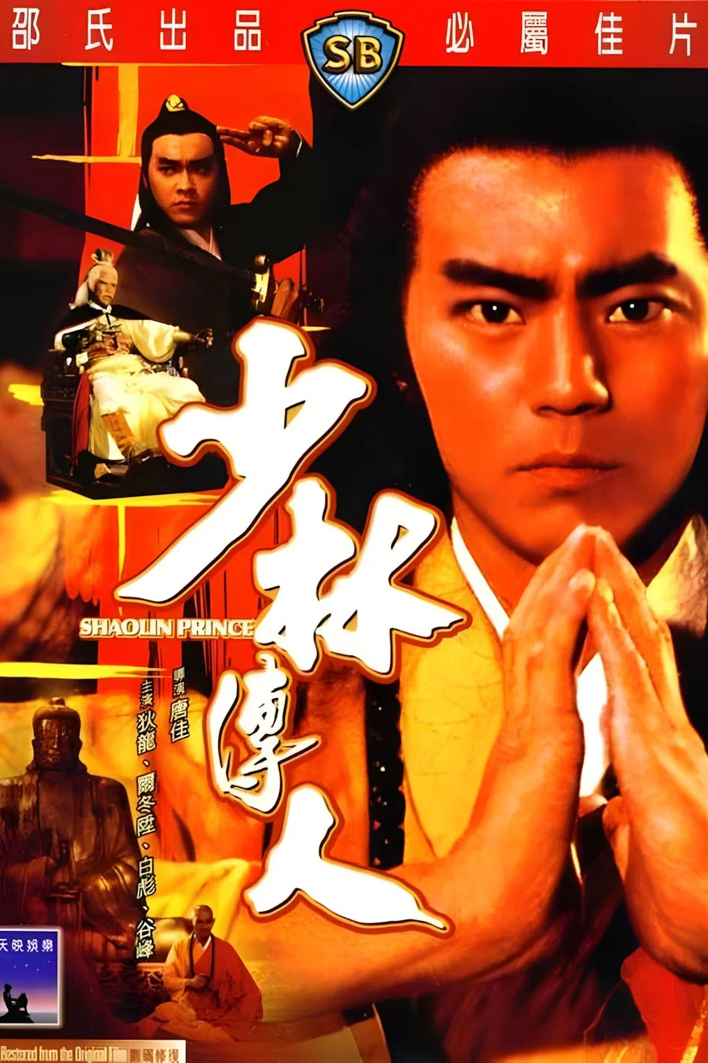 少林传人