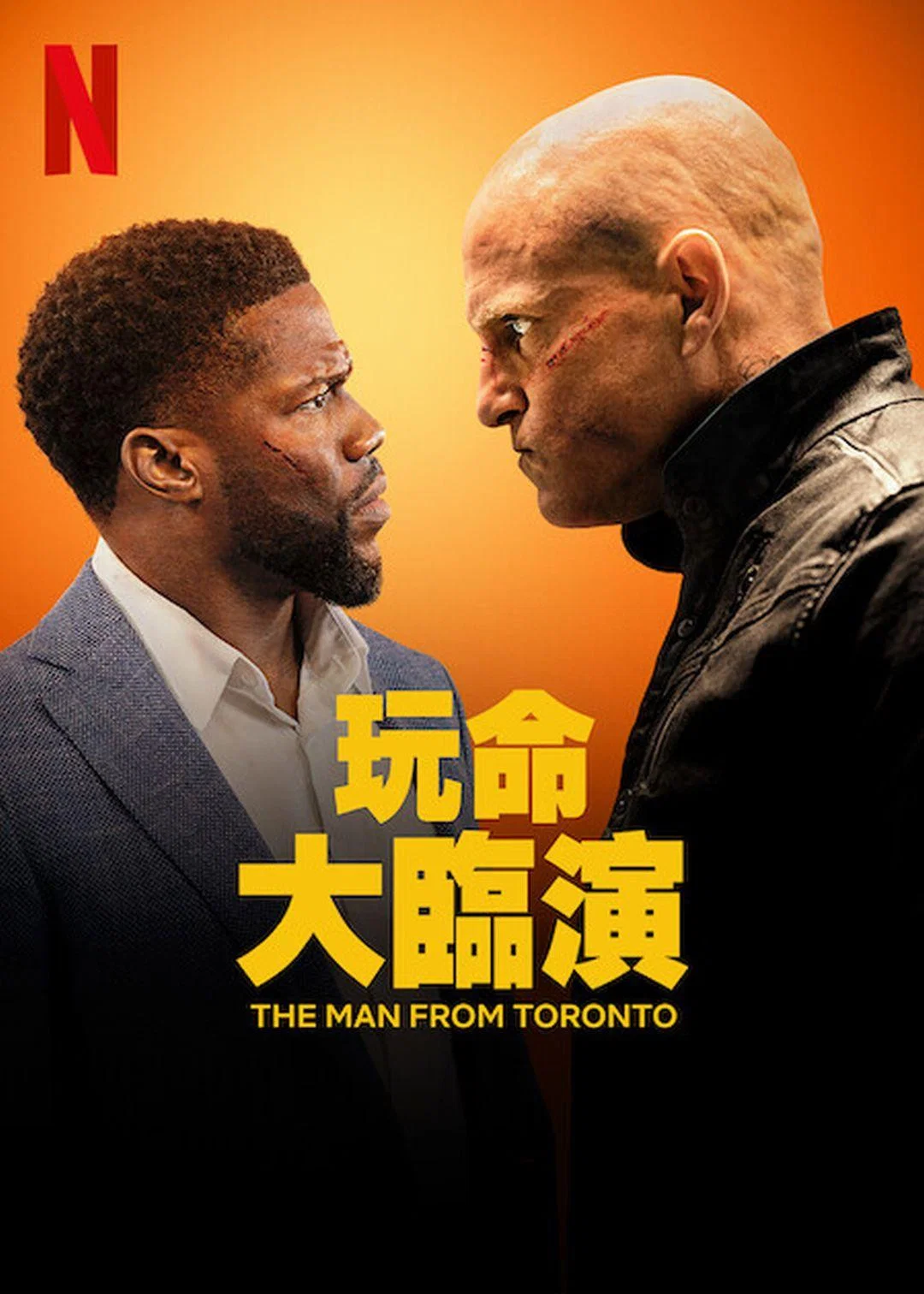 唬胆特工