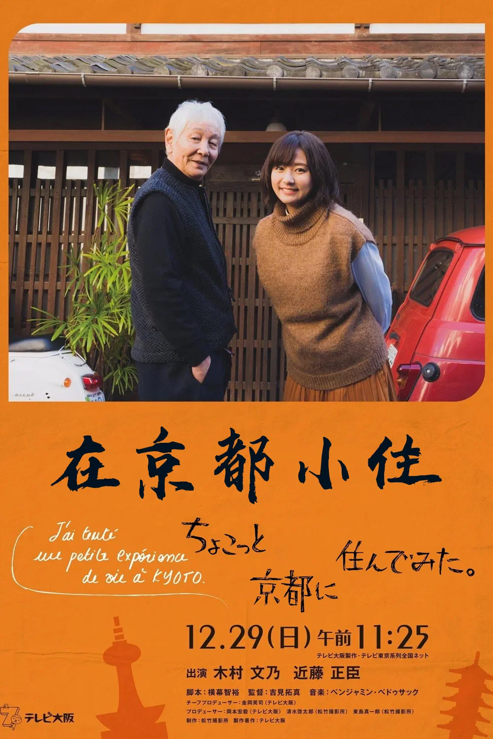 在京都小住