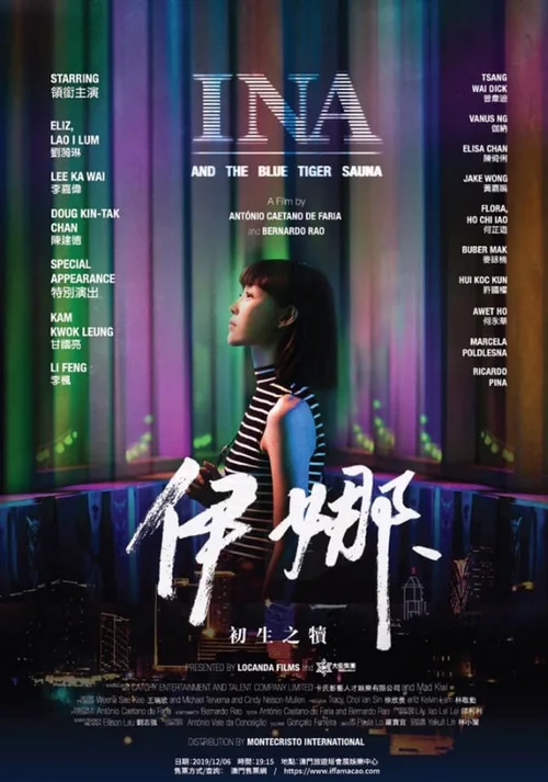 伊娜：初生之犊