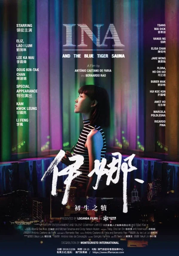 伊娜：初生之犊