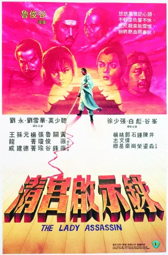 清宫启示录