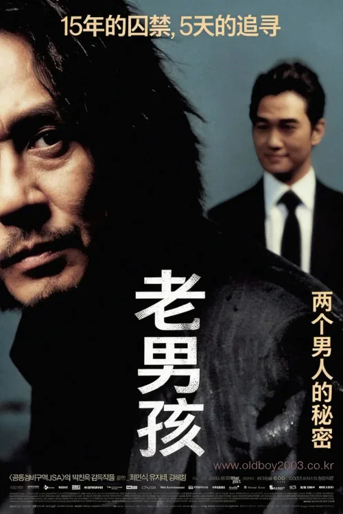 老男孩