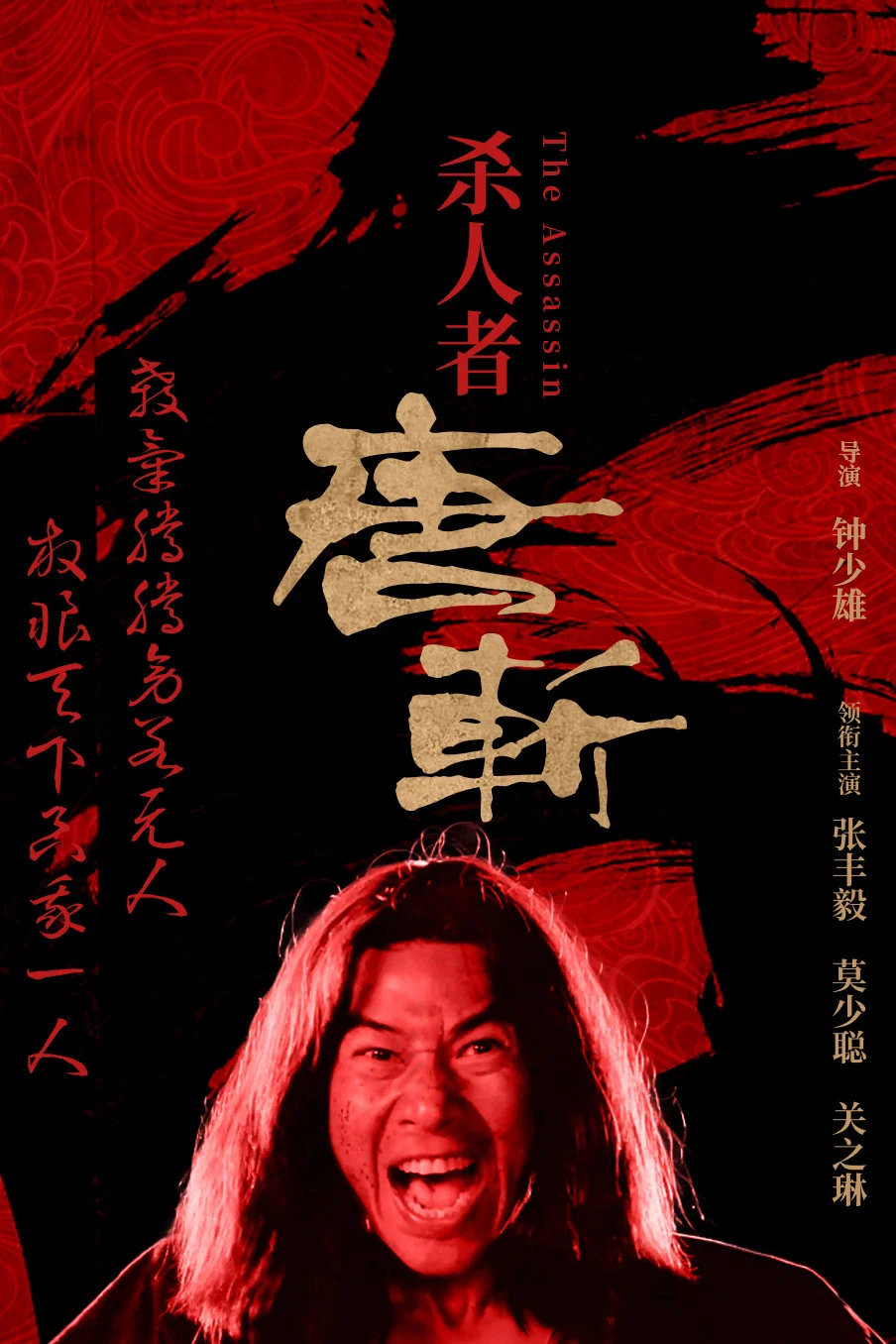 杀人者唐斩