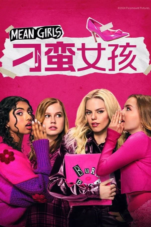 刁蛮女孩