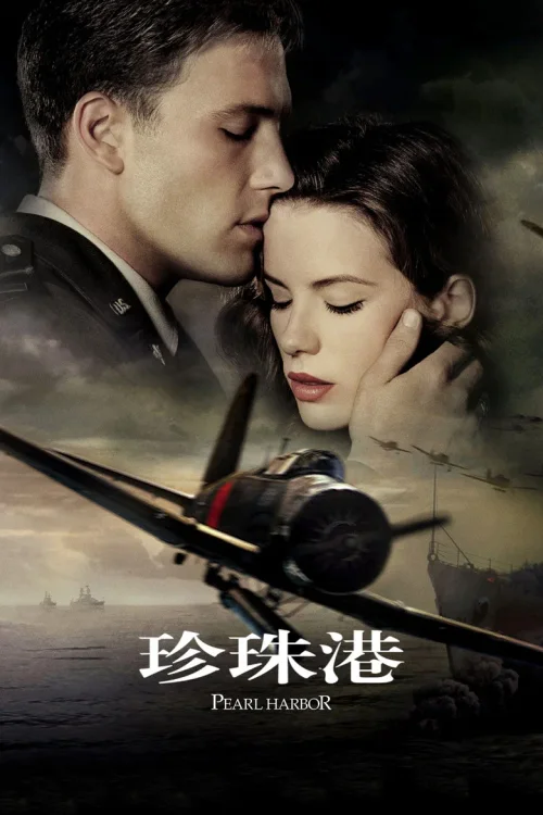 珍珠港