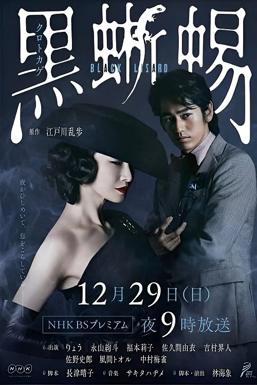 黑蜥蜴