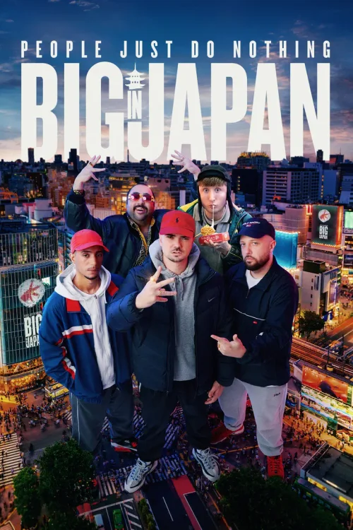 他们什么也没做电影版：日本流行风暴
