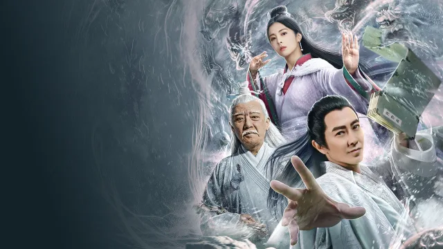 捉仙记 剧照 1