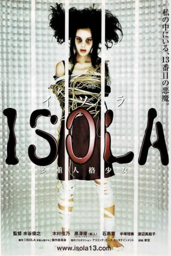 ISOLA 多重人格少女
